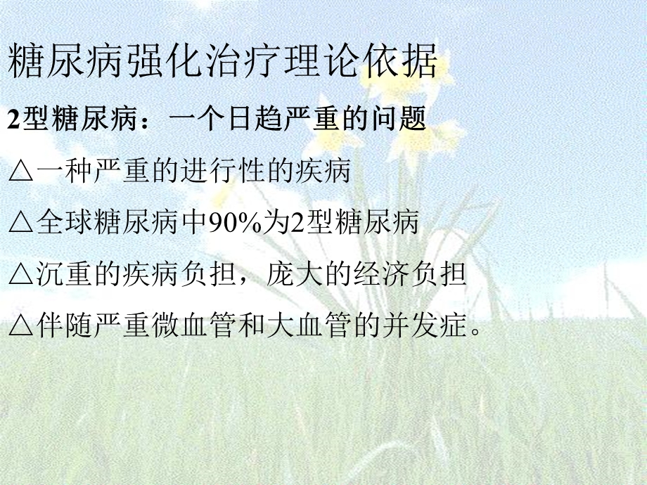 胰岛素泵与动态血糖仪联合应用.ppt_第3页