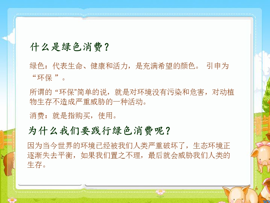 绿色消费PPT(适用于小学生).ppt_第2页