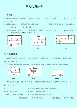 《动态电路》专题训练.docx