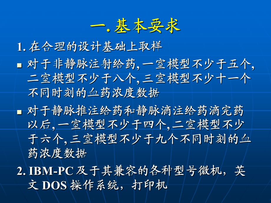 与药代动力学参数计算.ppt_第2页