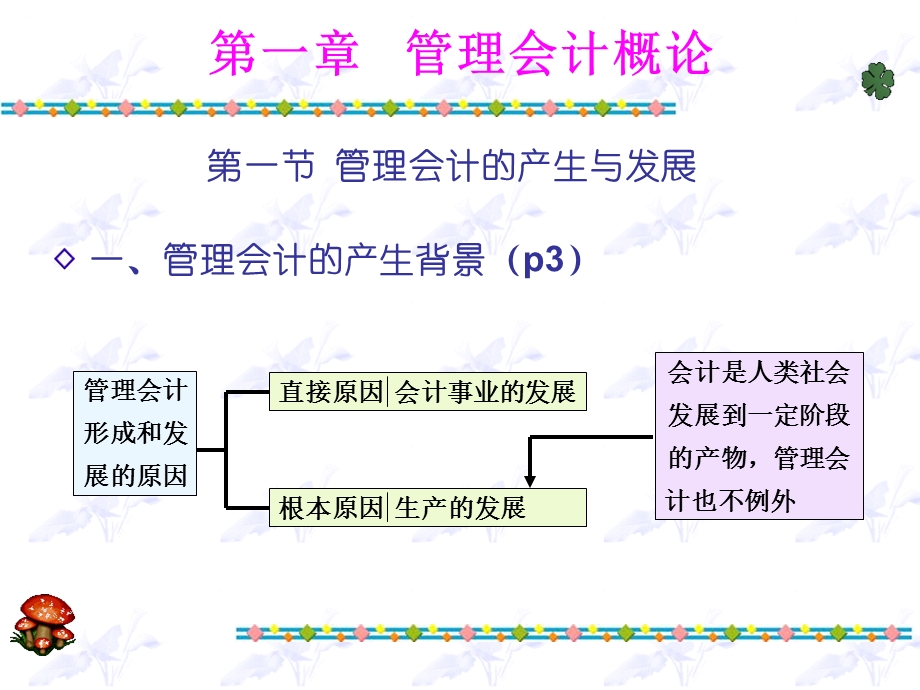 管理会计电大开放教育.ppt_第3页