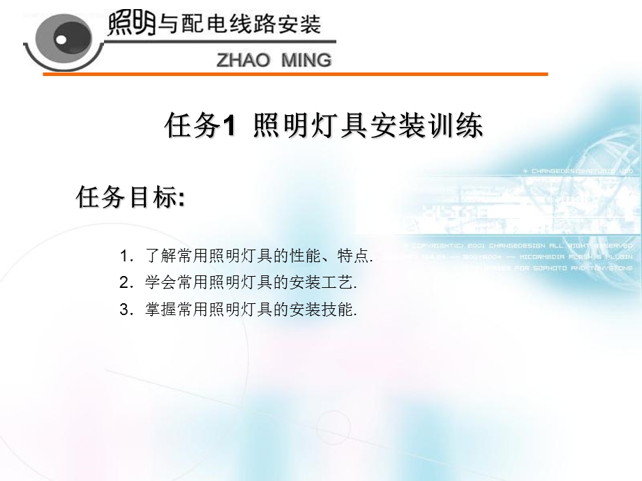 照明与配电线路安装.ppt_第3页