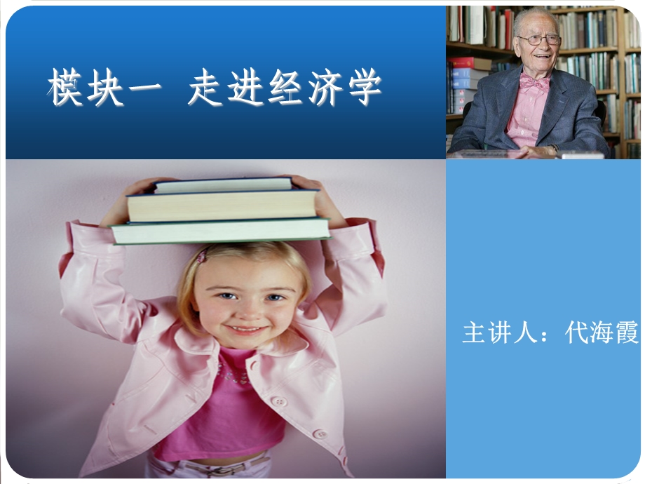 经济学基础(完整ppt).ppt_第1页