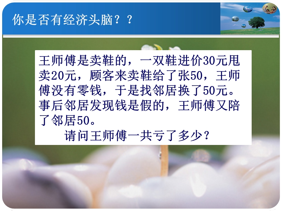 经济学基础(完整ppt).ppt_第3页