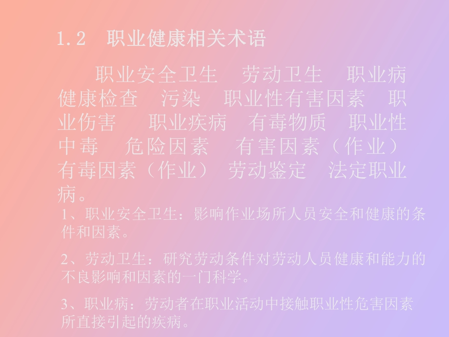 职业健康管理知识.ppt_第3页