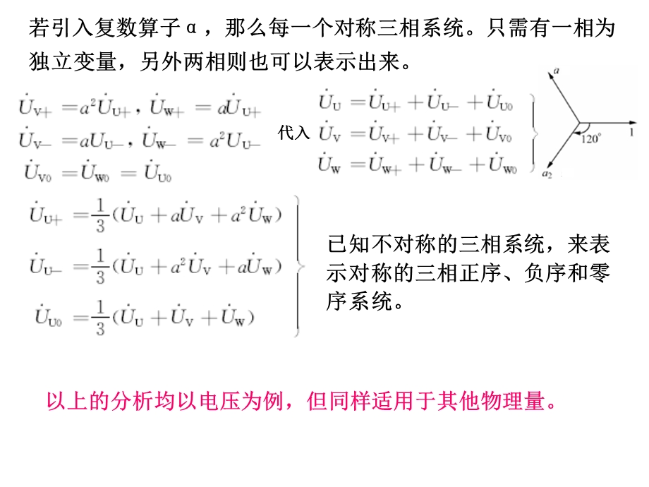 相变压器的不对称运行.ppt_第3页