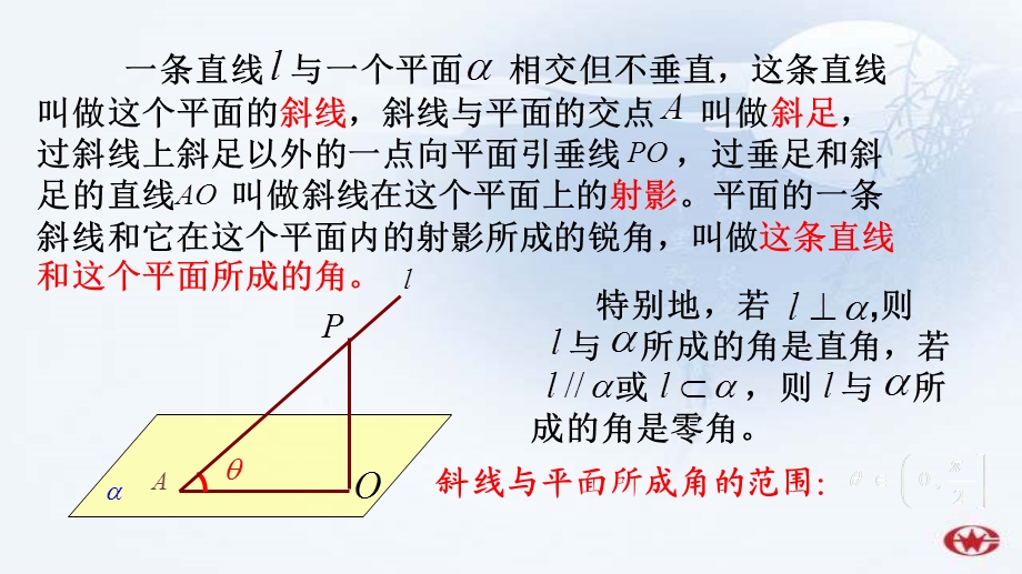 用空间向量求直线与平面所成的角.ppt_第2页