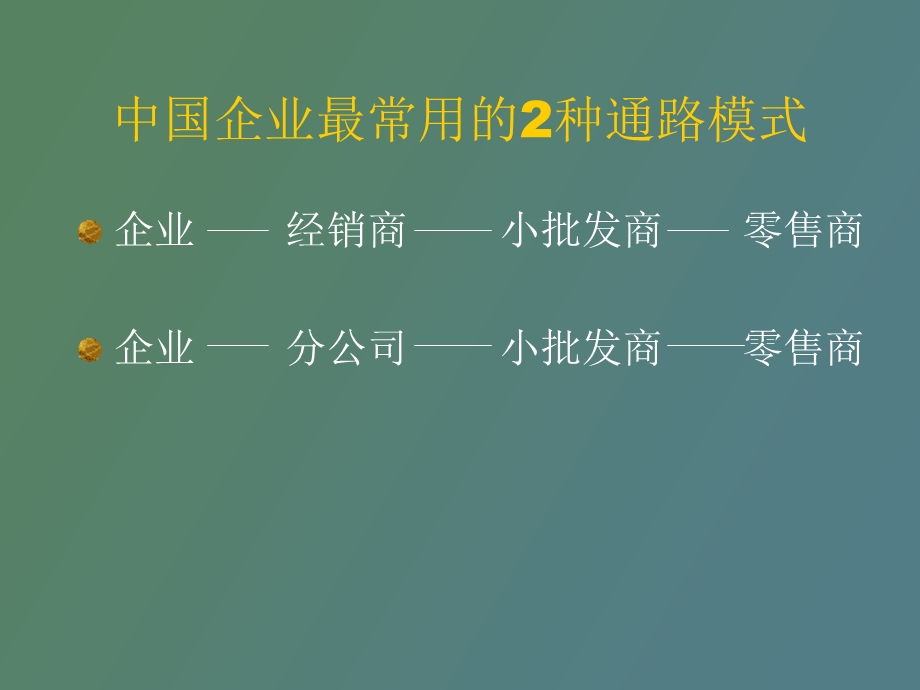 物流分析与作业管理流通、运输、设施选址.ppt_第3页