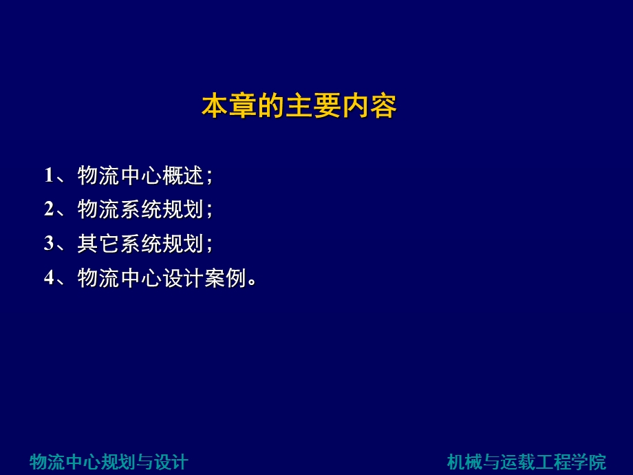 物流中心规划与设计.ppt_第2页