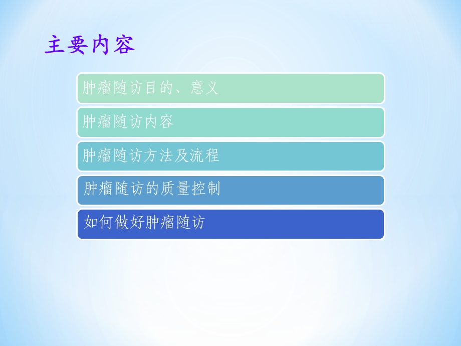 肿瘤随访方法.ppt_第2页