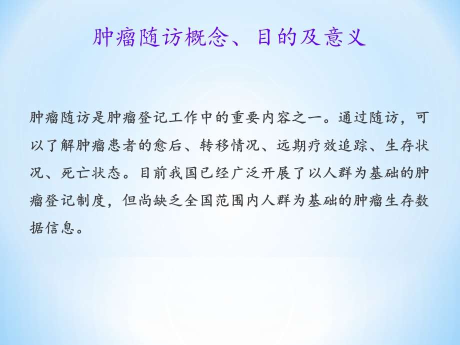 肿瘤随访方法.ppt_第3页