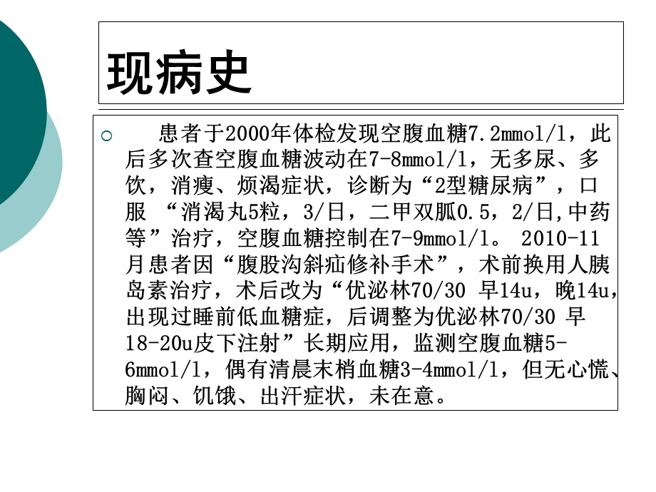 胰岛素自身免疫综合征.ppt_第3页