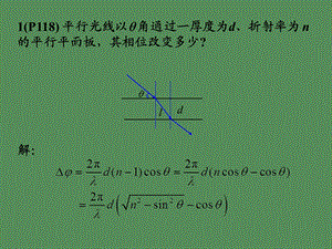 物理光学第三章课后作业解答.ppt