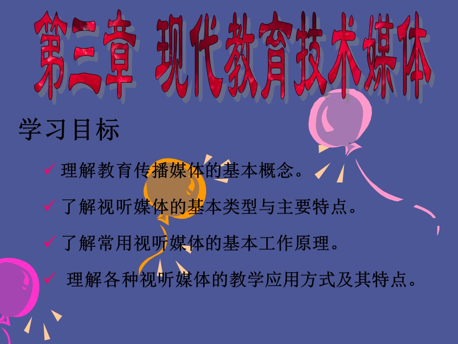 现代教育技术媒体.ppt_第1页