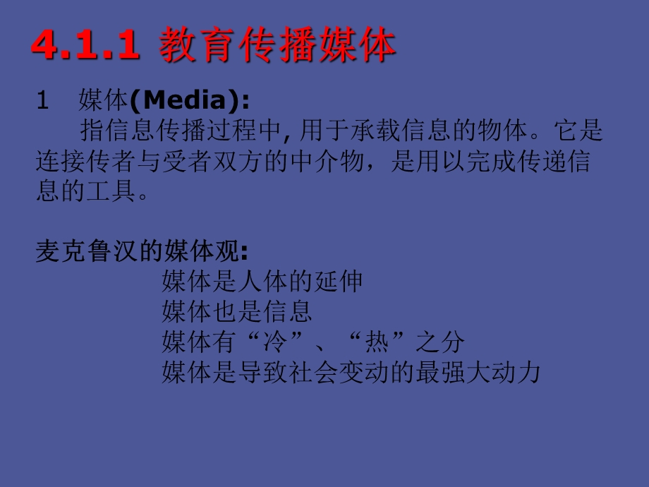 现代教育技术媒体.ppt_第3页