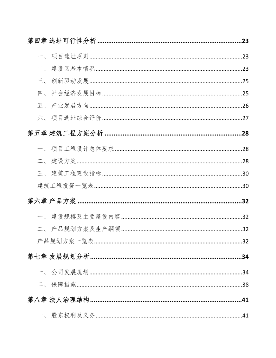 嘉峪关市电梯项目可行性研究报告.docx_第2页