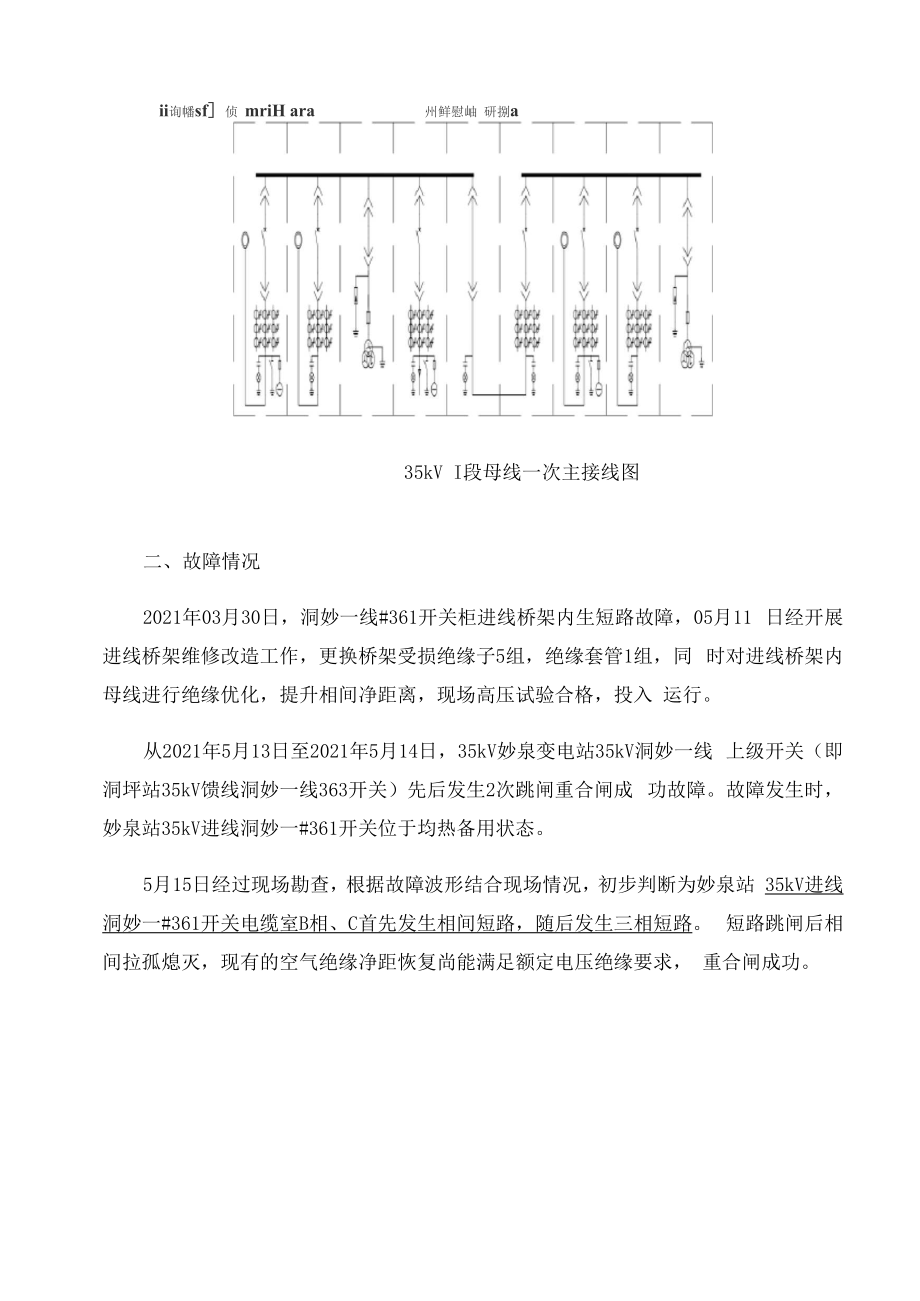 一起35kV开关柜放电故障分析.docx_第2页