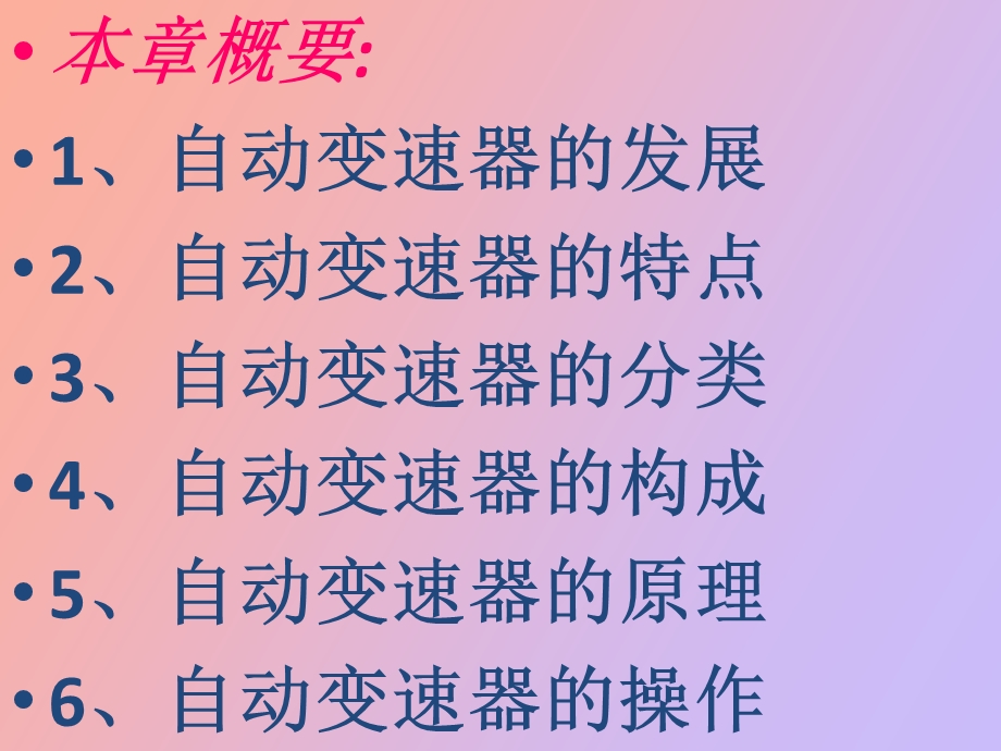 自动变速器的功能.ppt_第2页