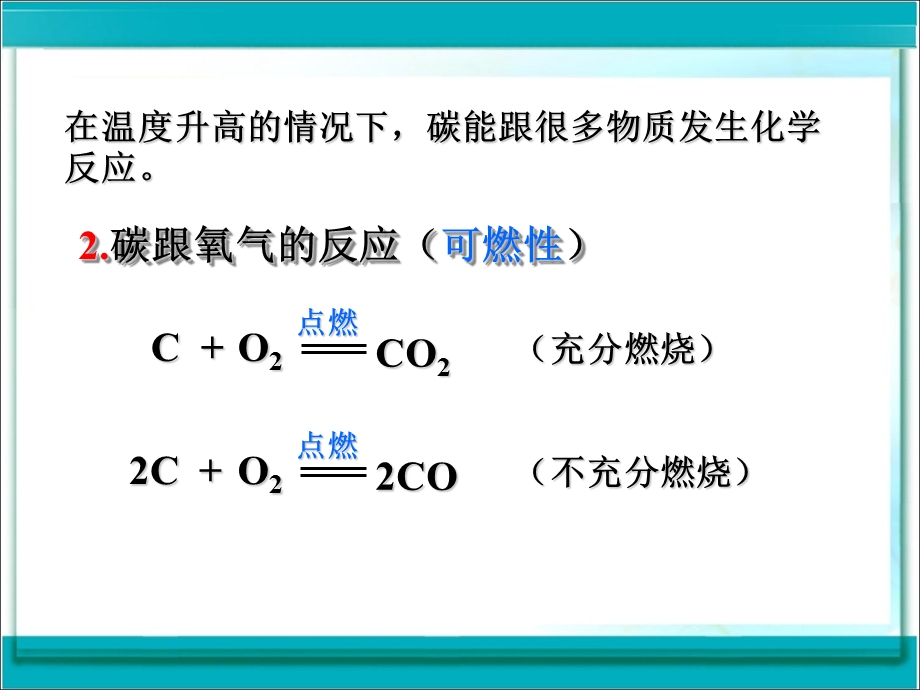 碳单质的化学性质.ppt_第2页