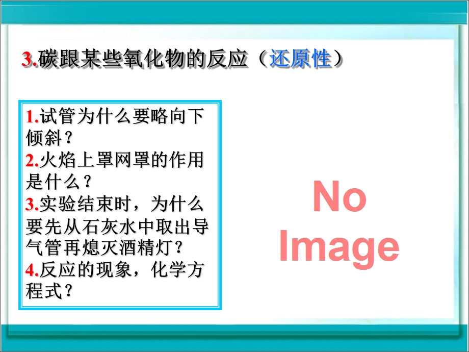 碳单质的化学性质.ppt_第3页