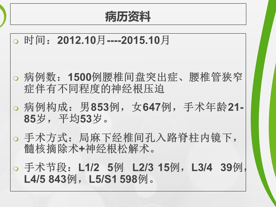 腰椎椎间孔镜手术并发症的预防和处理.ppt_第2页