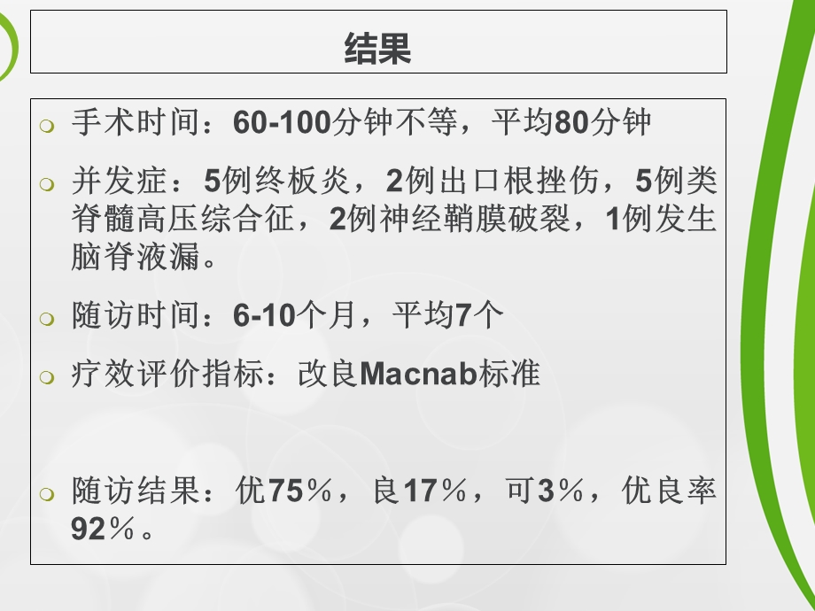 腰椎椎间孔镜手术并发症的预防和处理.ppt_第3页