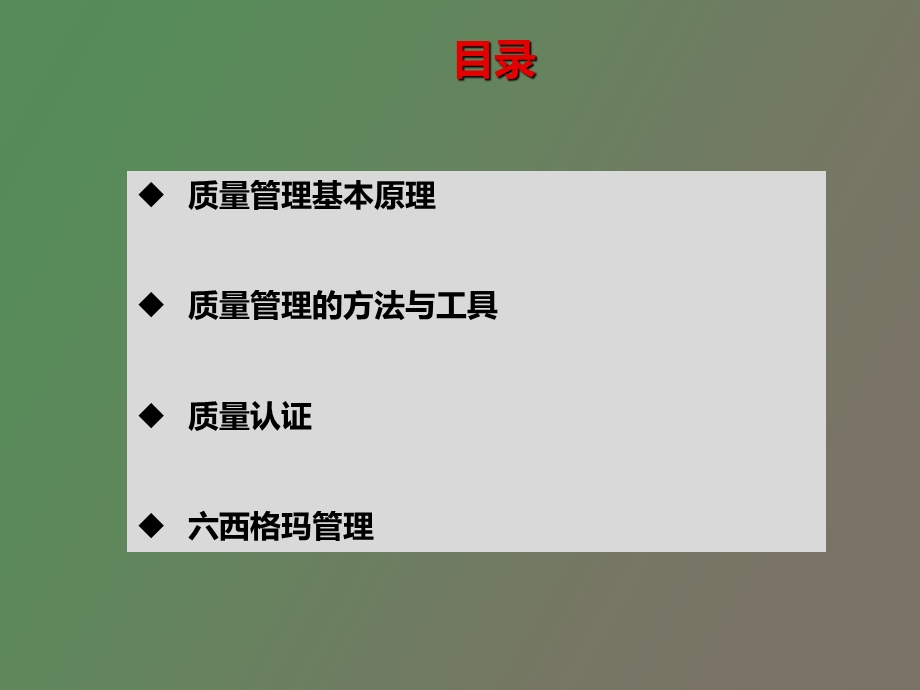 现代质量管理.ppt_第3页