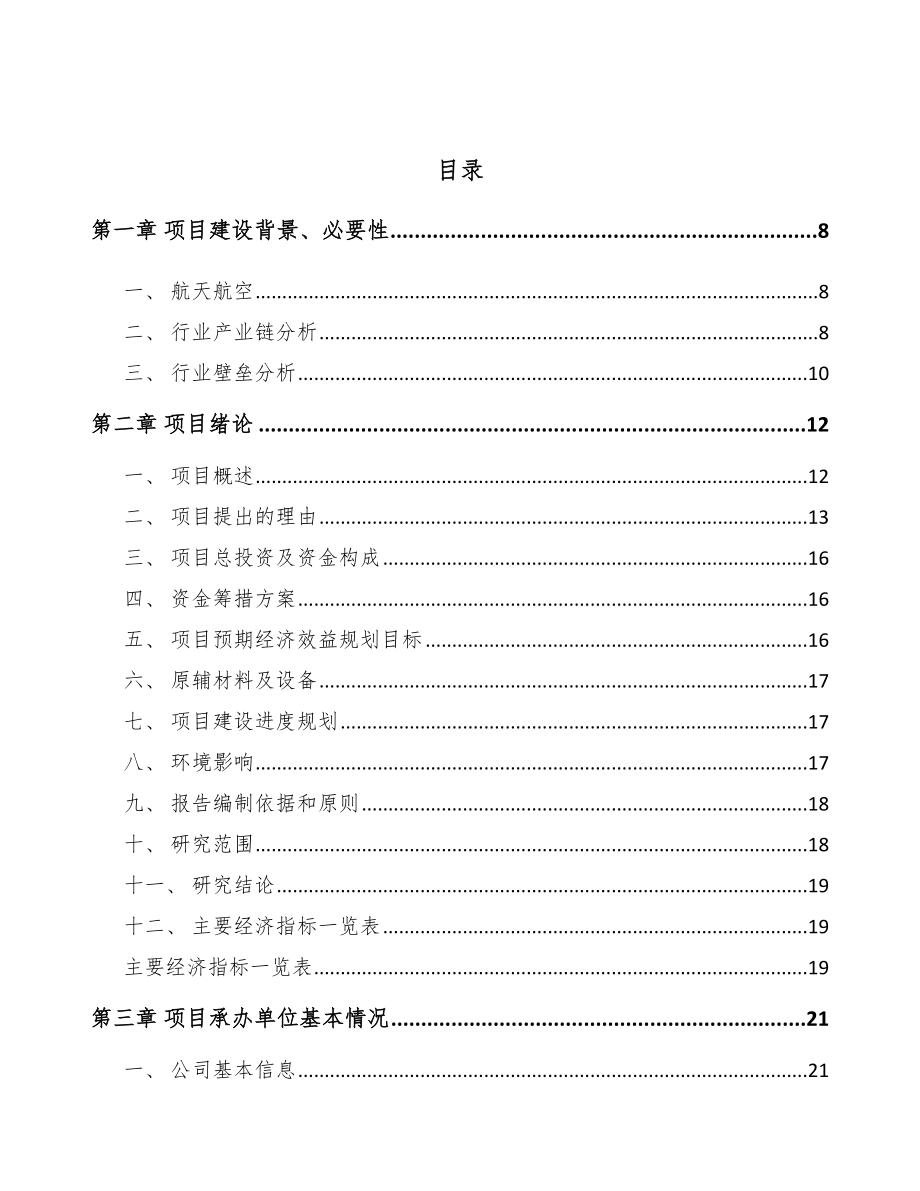 商洛金属切削机床项目可行性研究报告.docx_第2页