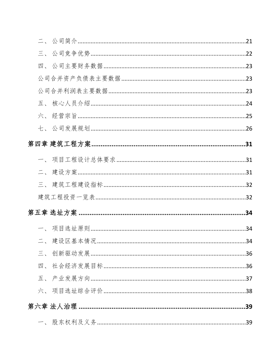 商洛金属切削机床项目可行性研究报告.docx_第3页