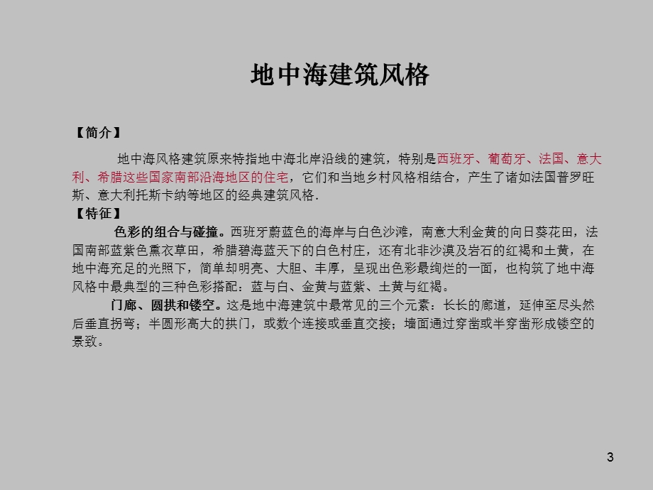 筑设计别墅建筑风格总结.ppt_第3页