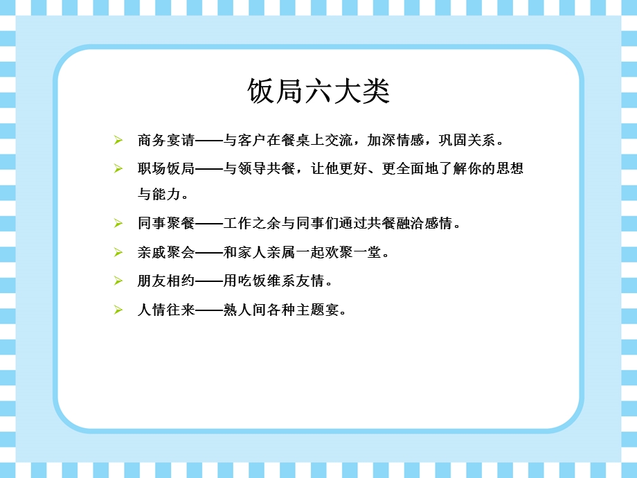 点菜及饭局接待技巧.ppt_第2页