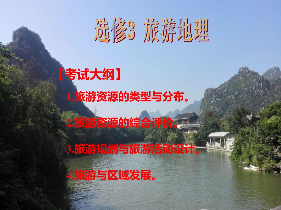 现代旅游及其作用.ppt_第1页