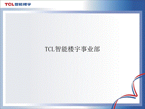 综合布线系统工程设计方法.ppt