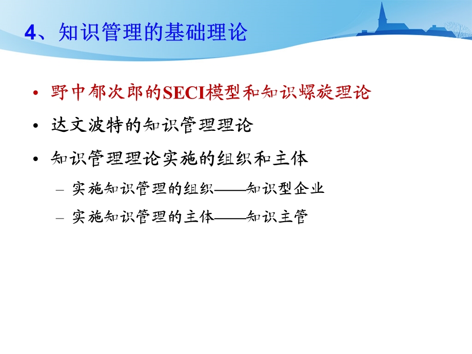 知识管理seci模型.ppt_第2页