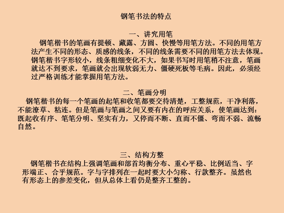 硬笔书法基础知识精华.ppt_第2页