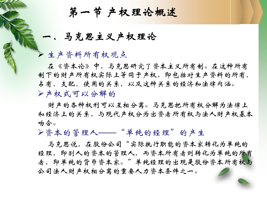 现代企业产权制度第五章.ppt_第2页