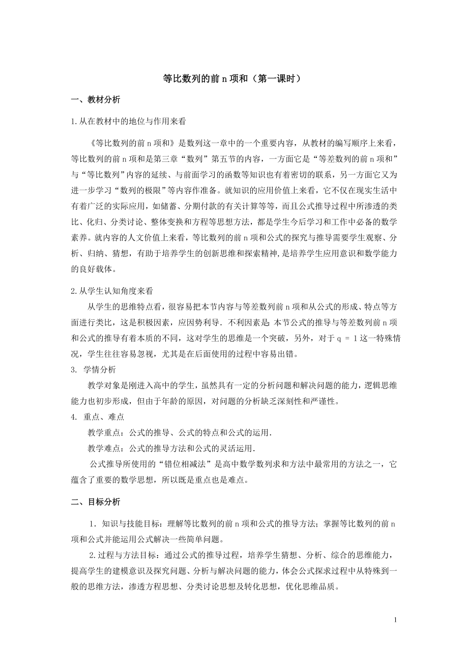 等比数列求和教案.doc_第1页