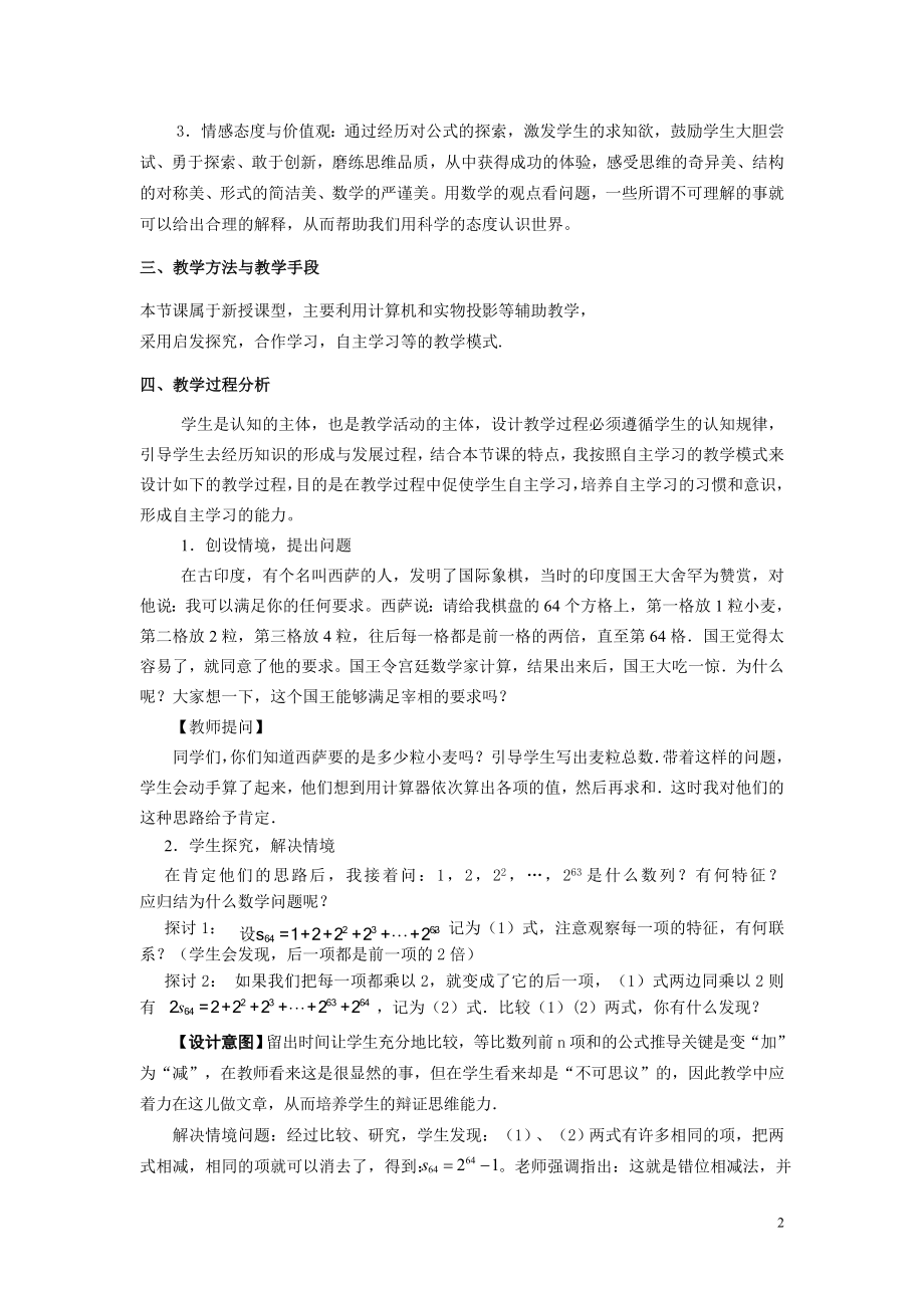 等比数列求和教案.doc_第2页