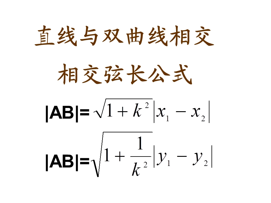 直线和双曲线的位置关系.ppt_第2页