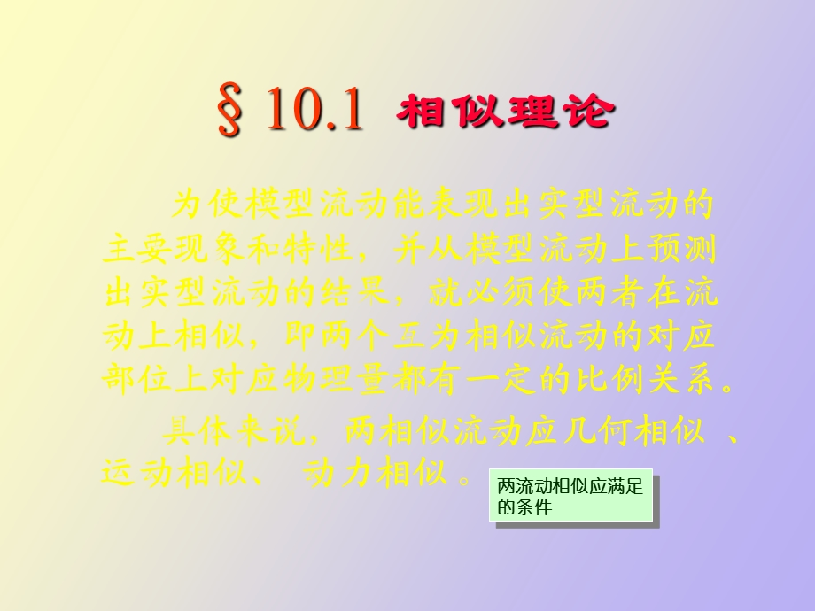 相似理论与因次分析.ppt_第3页