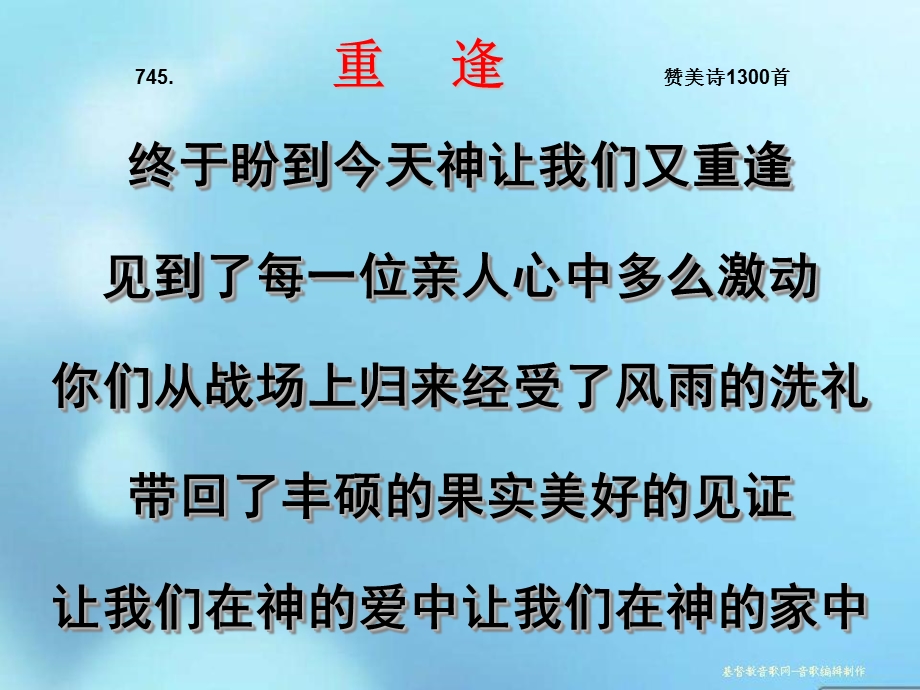 重逢赞美诗首.ppt_第1页