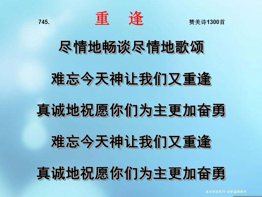 重逢赞美诗首.ppt_第2页