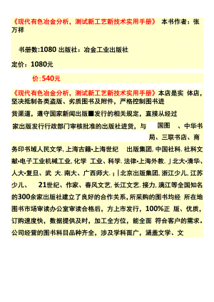 《现代有色冶金分析,测试新工艺新技术实用手册》.docx