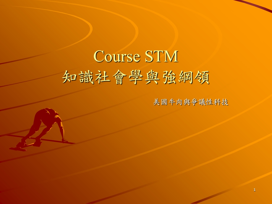 知识社会学与强纲领.ppt_第1页