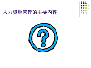 现代企业管理第11章.ppt