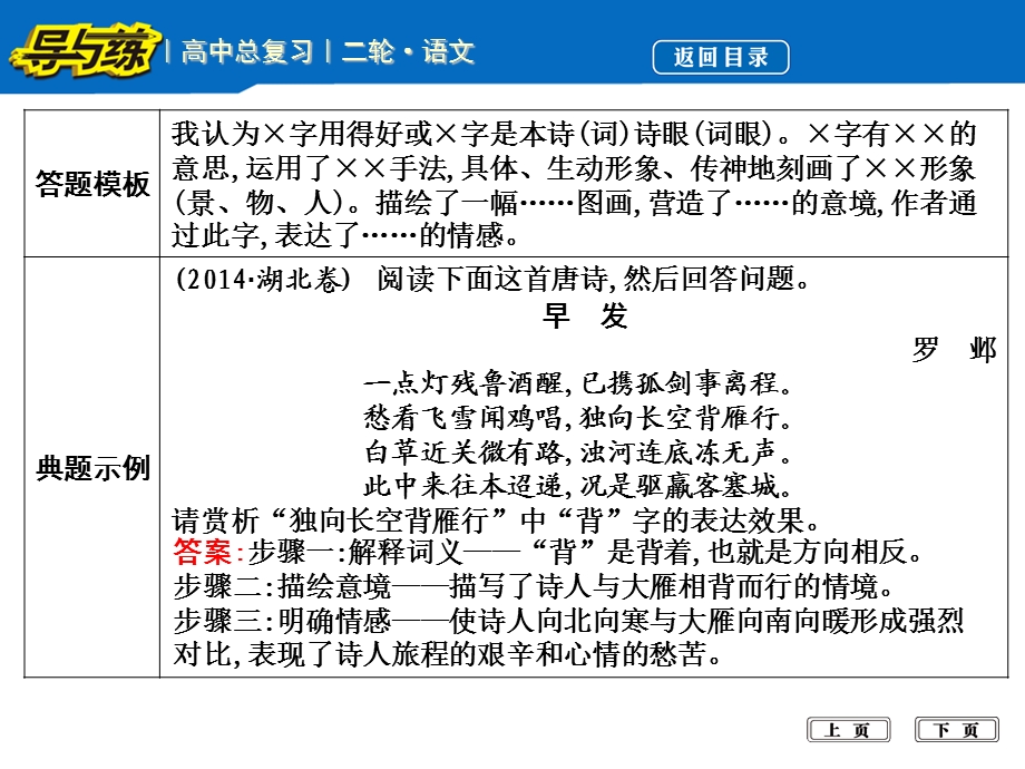 类题三鉴赏古代诗歌的语言.ppt_第2页