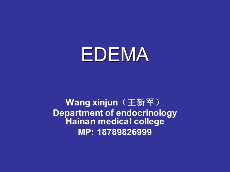 edema(水肿) ppt课件.ppt_第1页