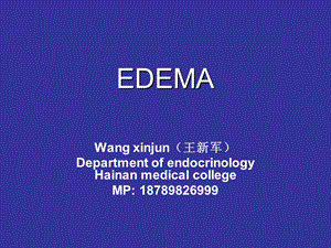 edema(水肿) ppt课件.ppt