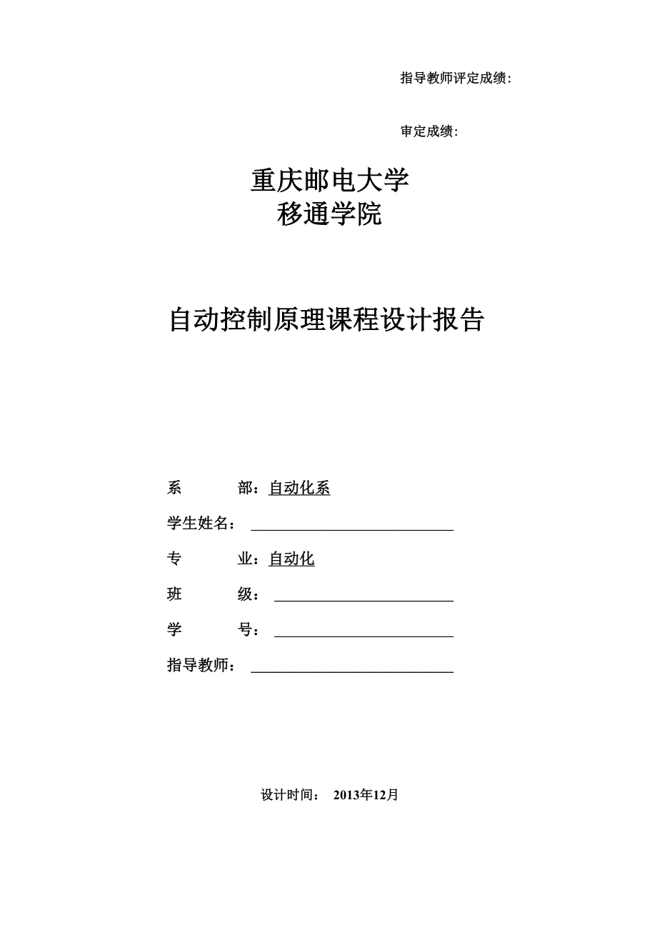 Ⅰ型二阶系统的典型分析与综合设计.docx_第1页