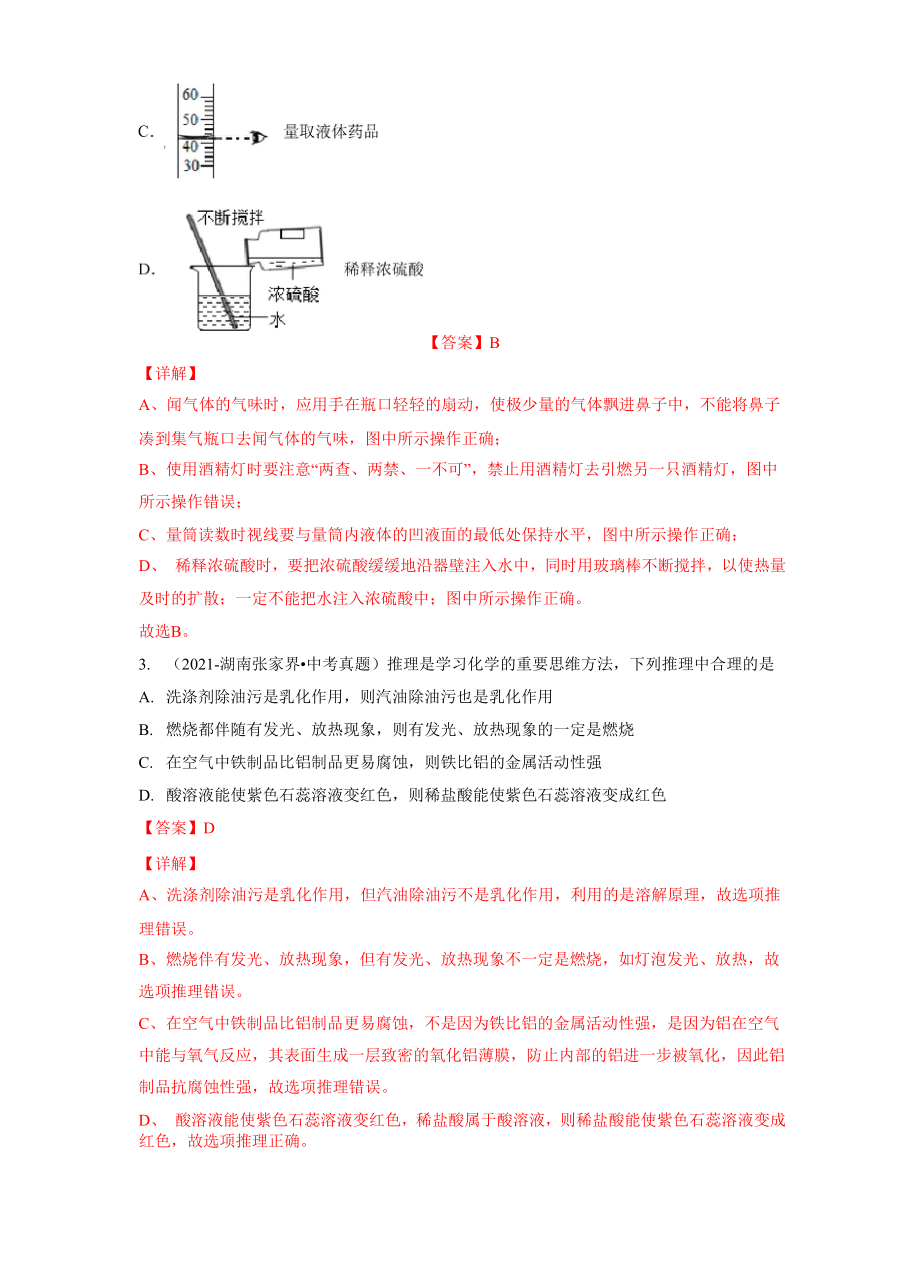 专题14 常见的酸和碱.docx_第2页